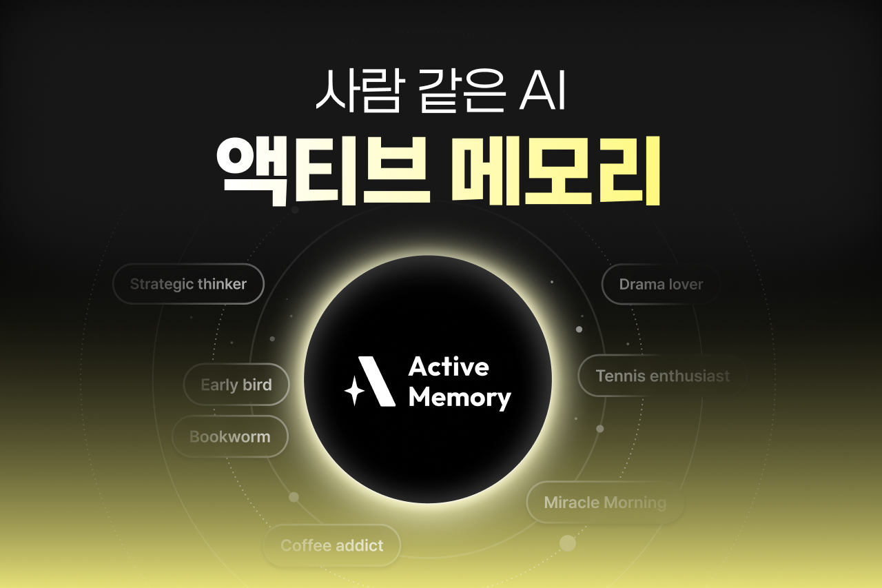 친구와 대화하듯 ‘액티브 메모리’ 탑재한 AI 영어회화 하이앨리스2.0